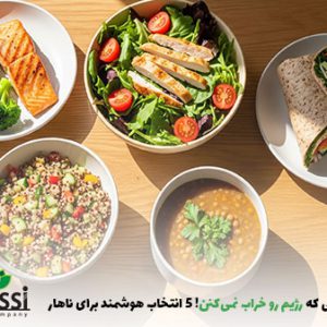 عکس 5 وعده غذایی سالم و رژیمی | بالسی
