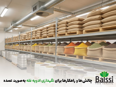 انبار ادویه و نگهداری از ادویه فله | بالسی