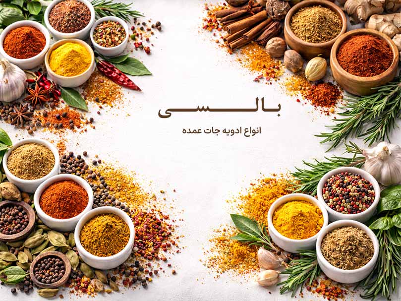 بنر فوتر ادویه بالسی