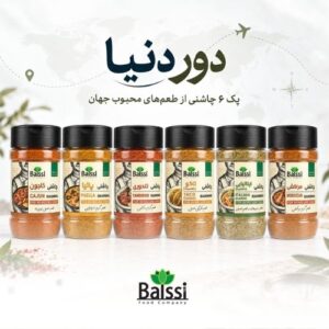 پک دور دنیا ادویه بالسی